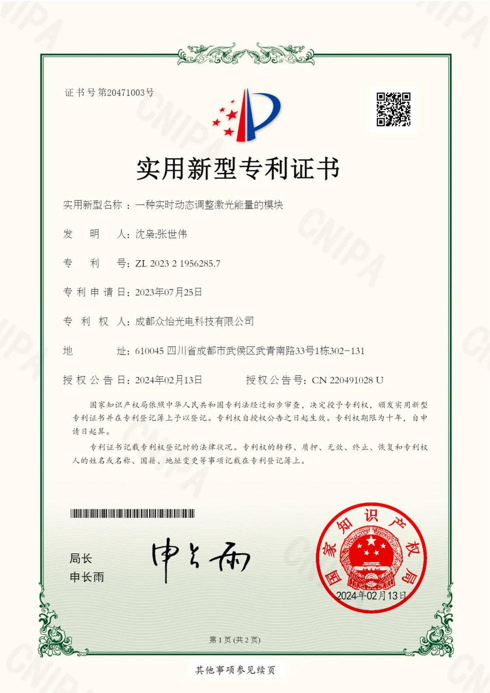 一种实时动态调整激光能量的模块