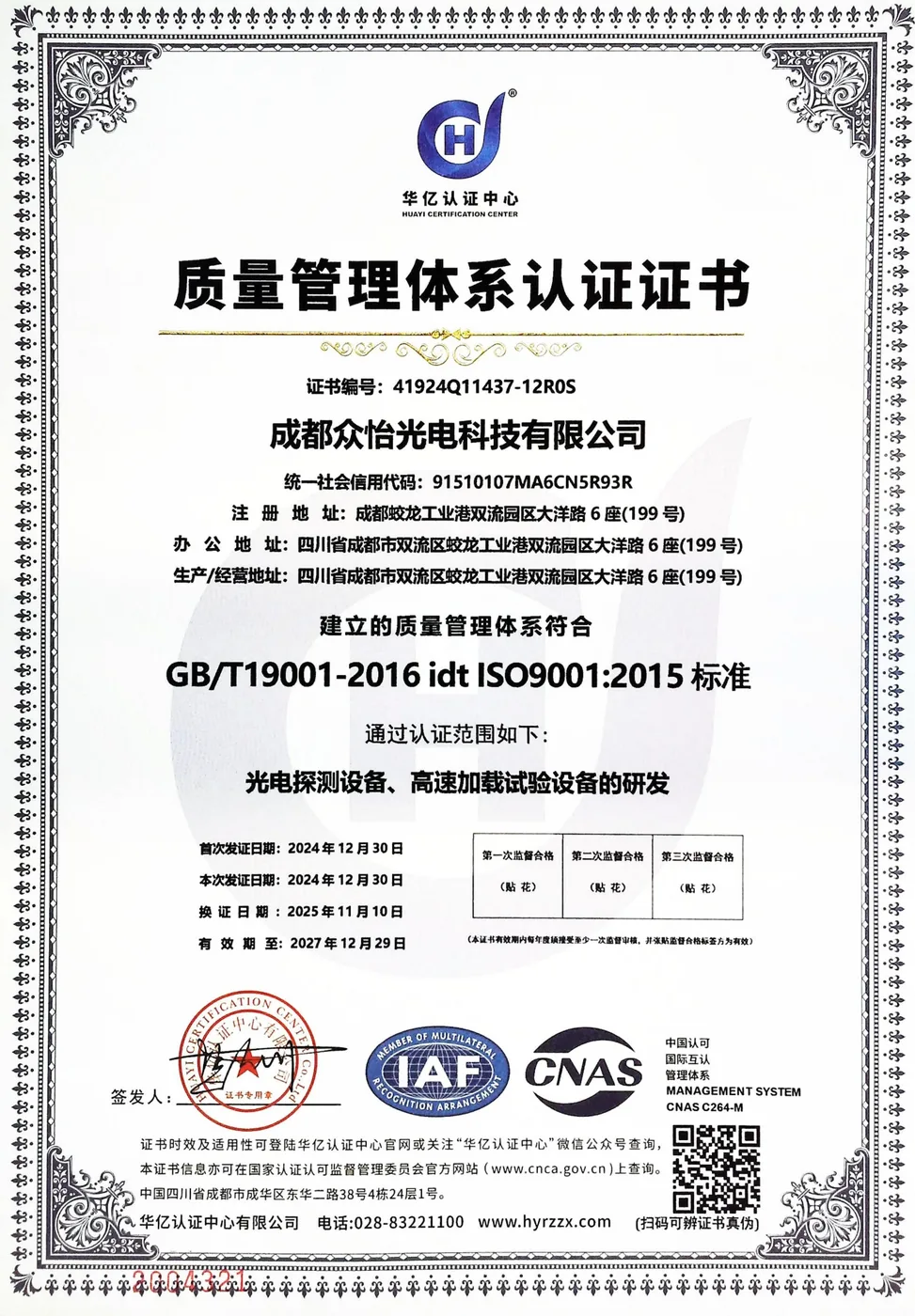 质量管理体系认证证书