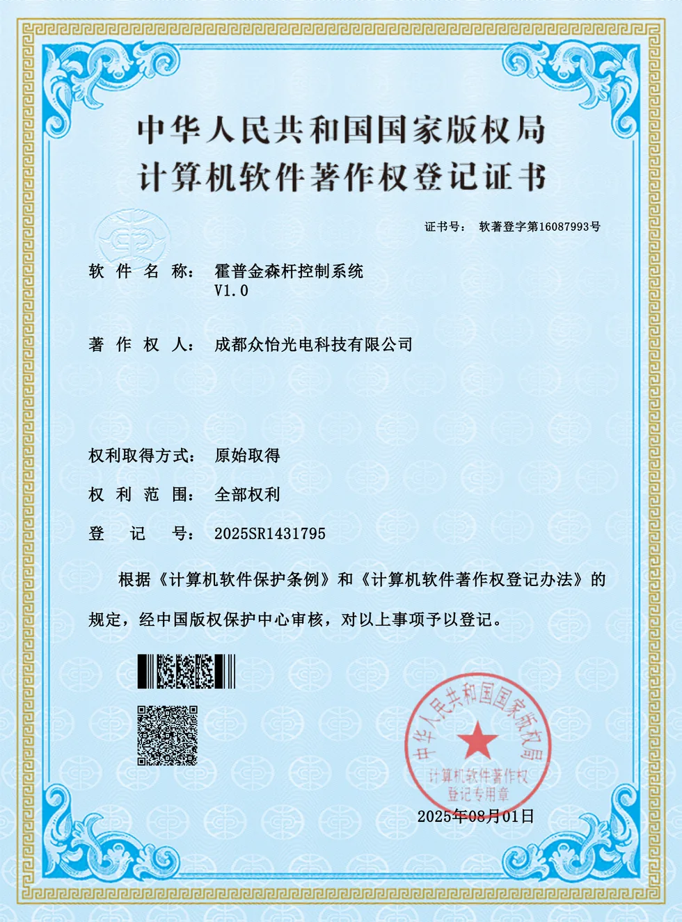 霍普金森杆控制系统
