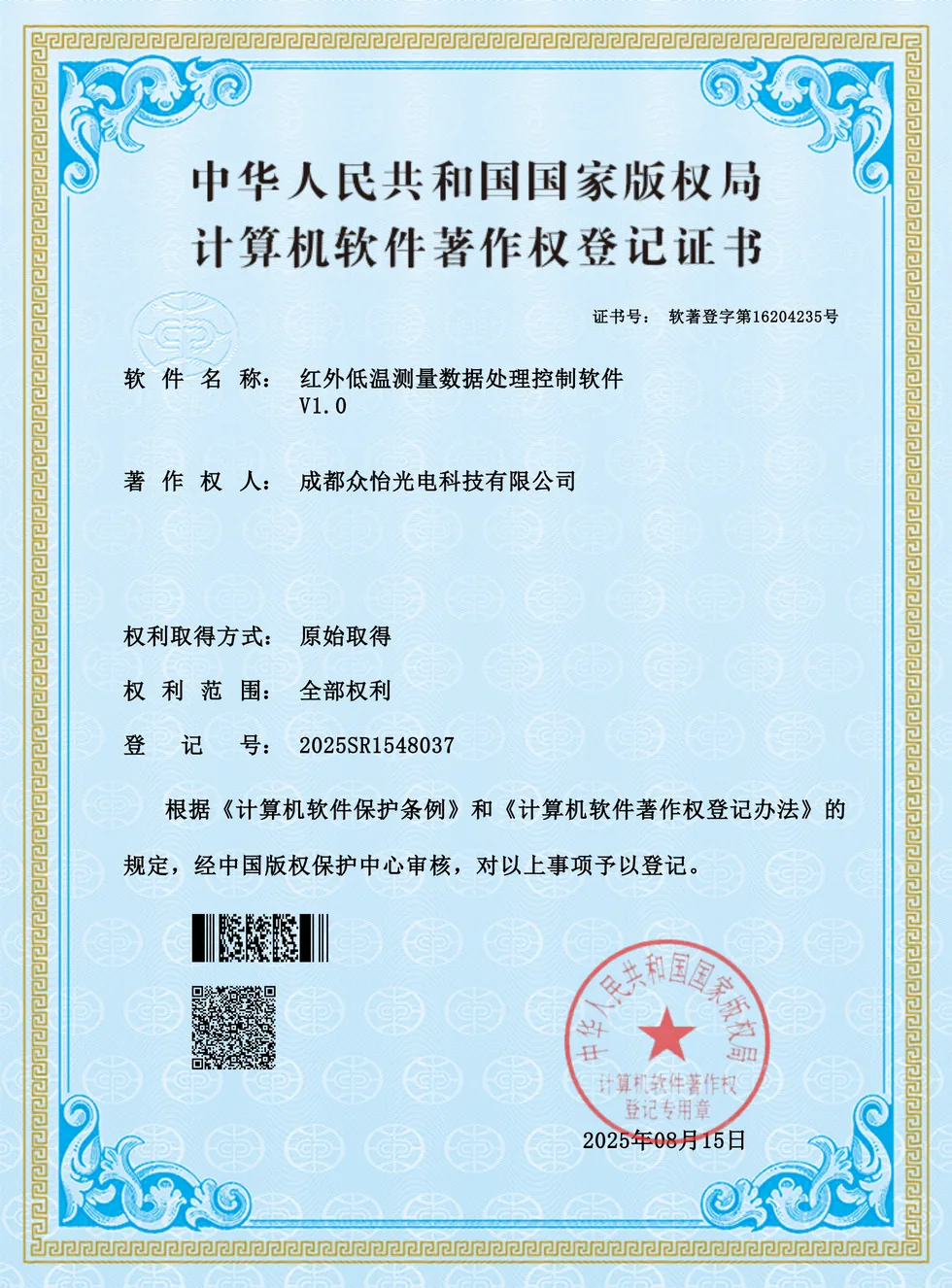 红外低温测量数据处理控制软件